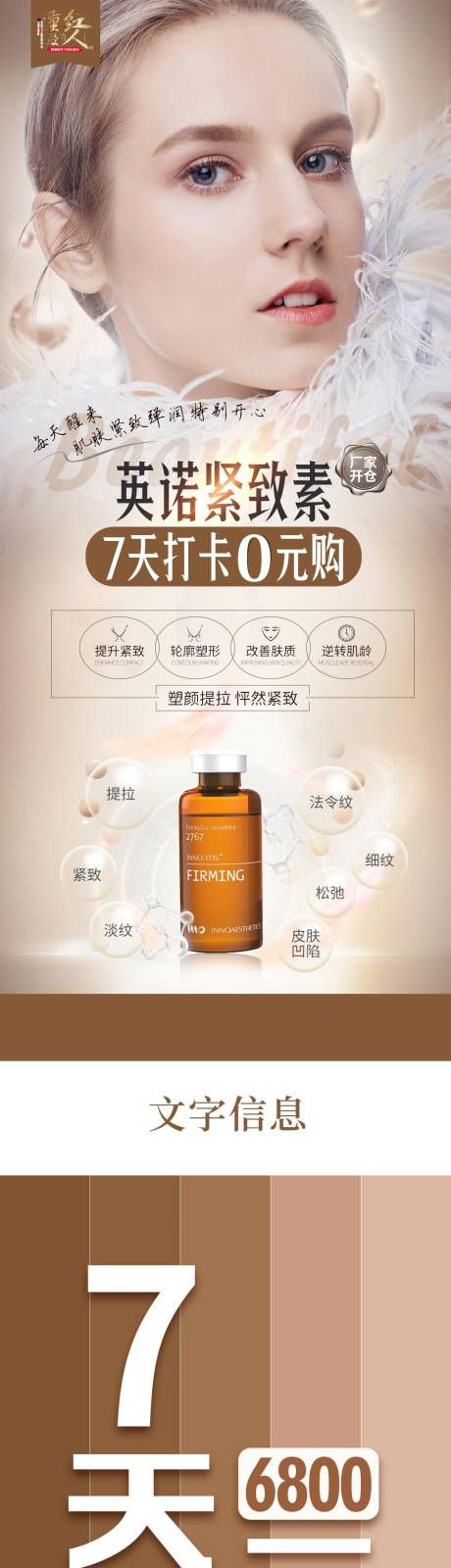 源文件下载【医美打卡海报】编号：77820003640044097