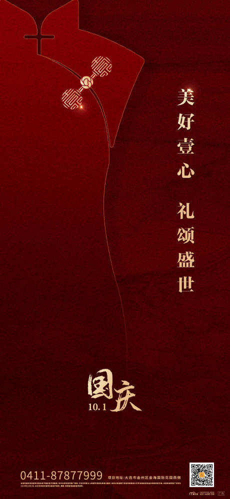 源文件下載【享設計】搜索編號：15920003939315170【國慶節海報】