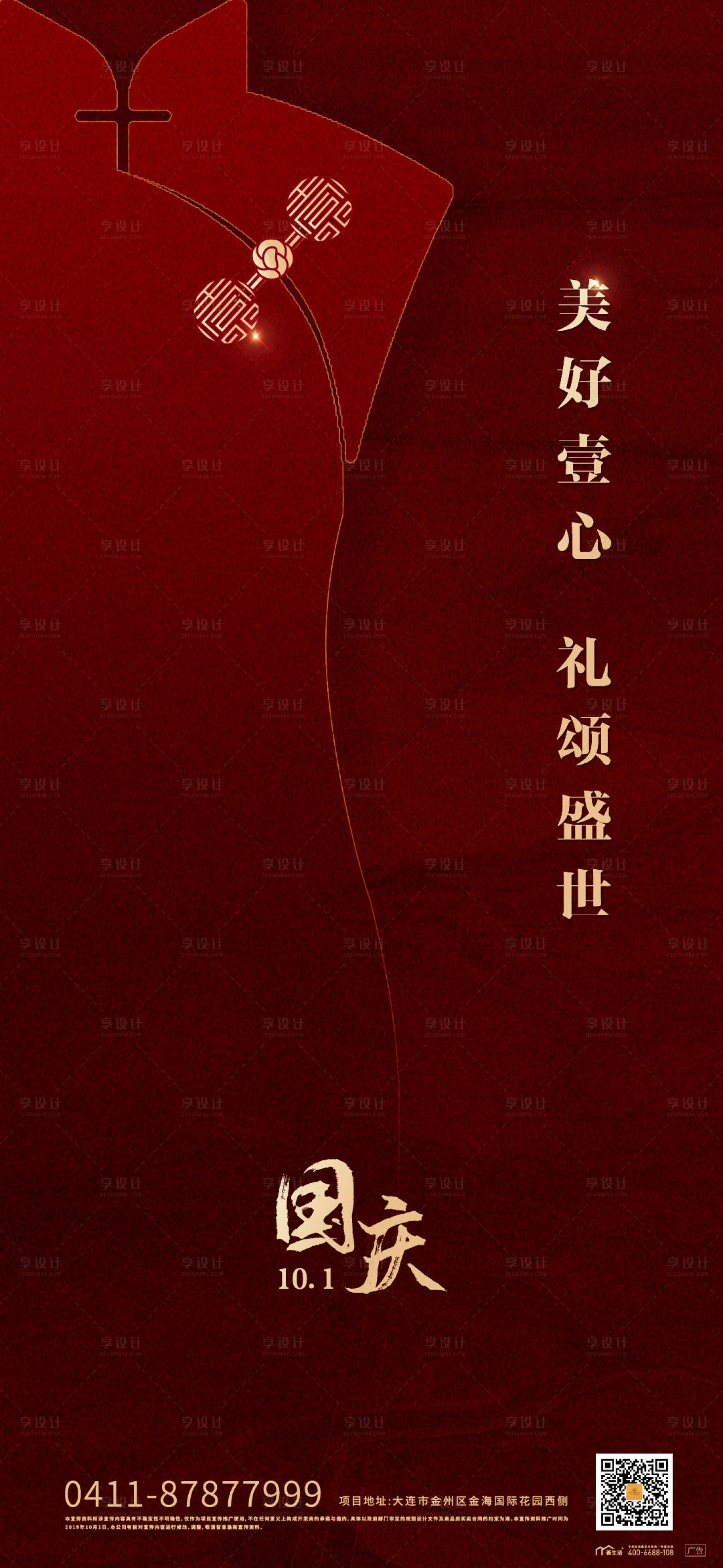 源文件下載【享設計】搜索編號：15920003939315170【國慶節海報】