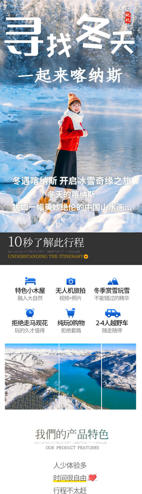 源文件下载【新疆喀纳斯冬季详情页】编号：89100003812376134