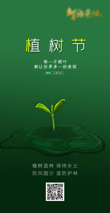 源文件下載【享設計】搜索編號：74580003867153341【植樹節地產海報】