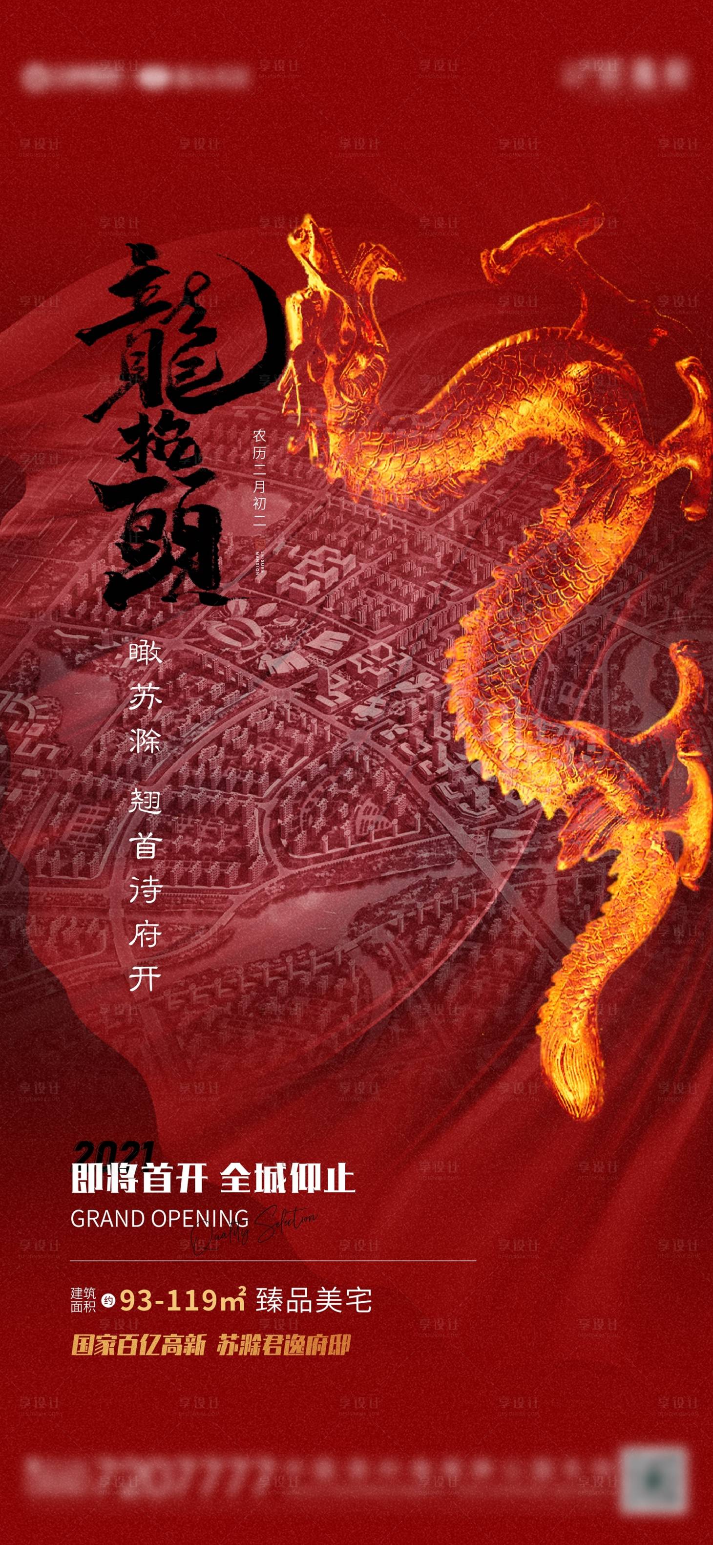 源文件下载【享设计】搜索编号：43060003827966183【地产 】