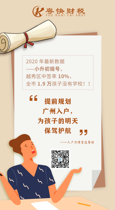 源文件下载【享设计】搜索编号：65540003933155816【广州入户海报】