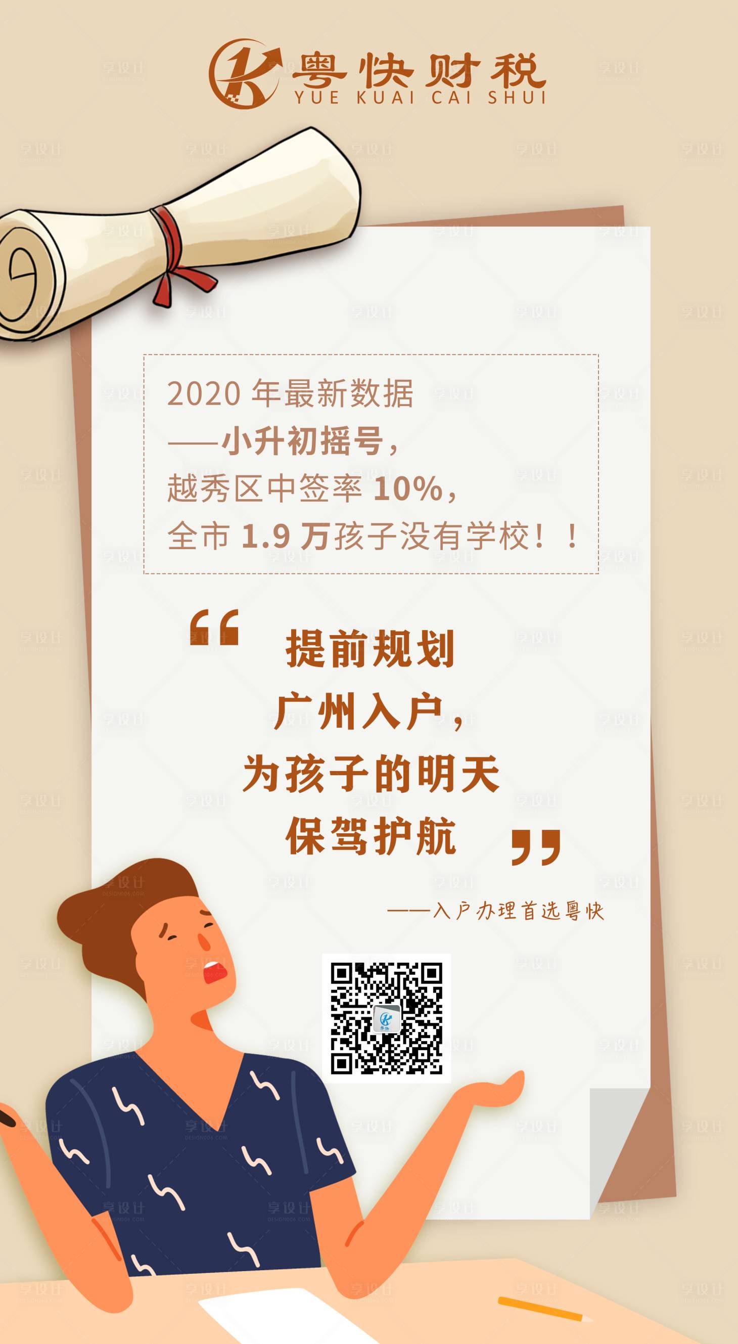 源文件下載【享設(shè)計】搜索編號：65540003933155816【廣州入戶海報】