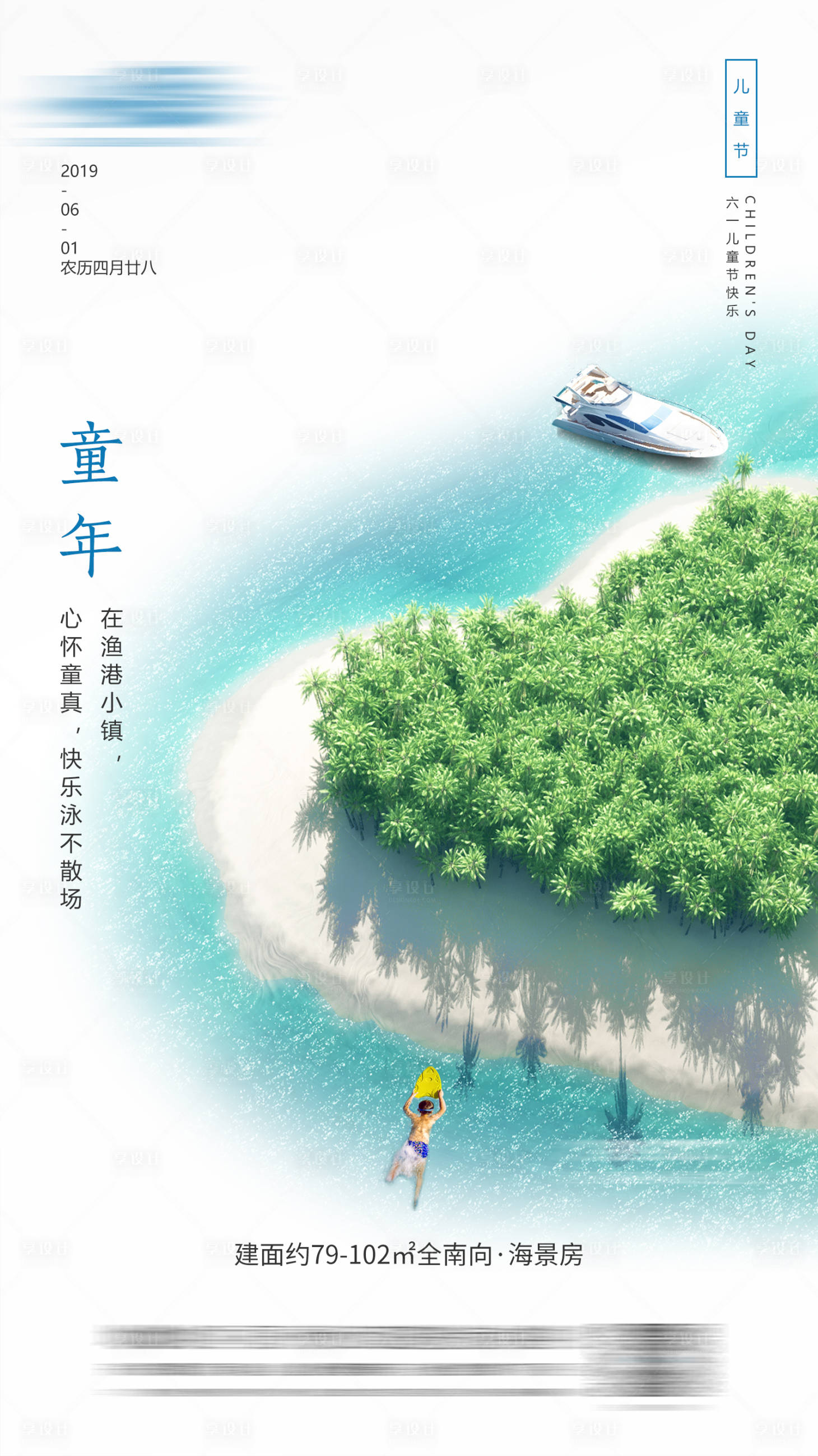 源文件下載【享設計】搜索編號：16390003999073521【地產童年海報】