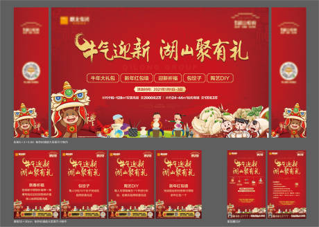 源文件下载【地产节日暖场活动物料】编号：52950003754894351