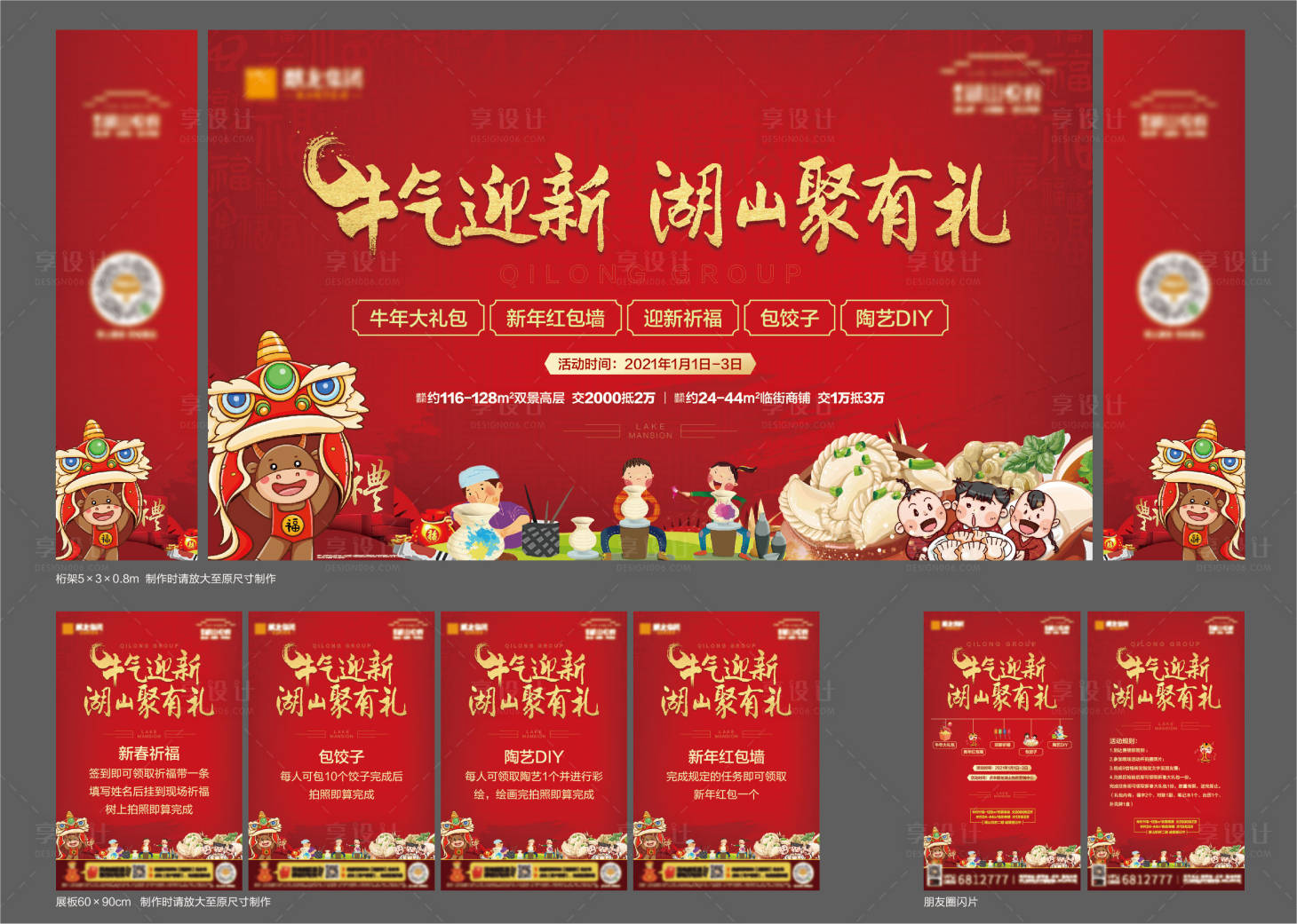 源文件下載【享設計】搜索編號：52950003754894351【地產節日暖場活動物料】