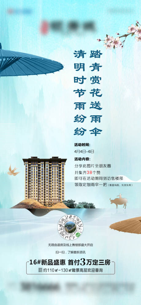源文件下载【清明节气送雨伞海报】编号：39840003748836878