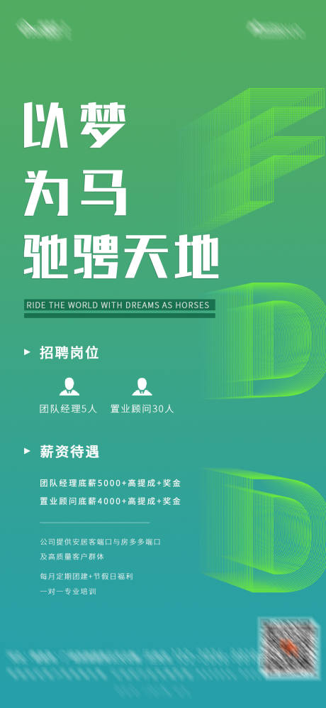 源文件下載【享設計】搜索編號：28870004071013230【招聘海報】