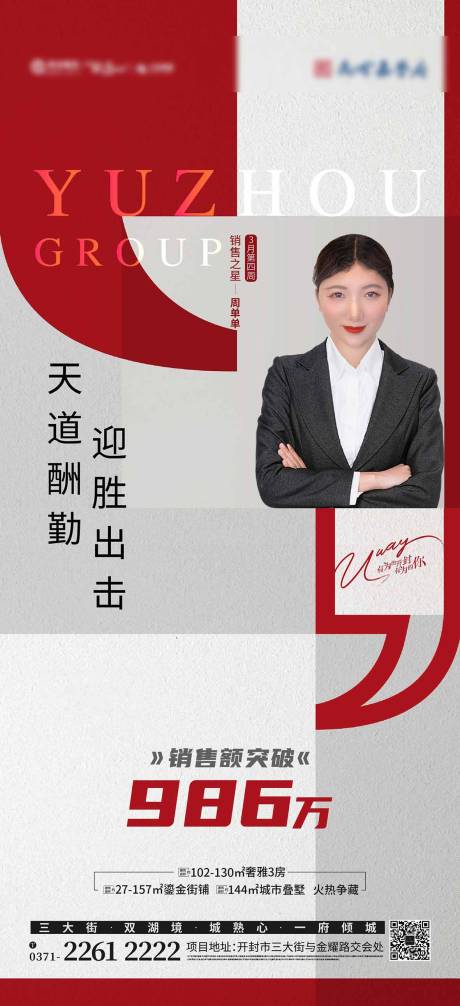 源文件下载【享设计】搜索编号：79290004068422236【地产销冠海报】