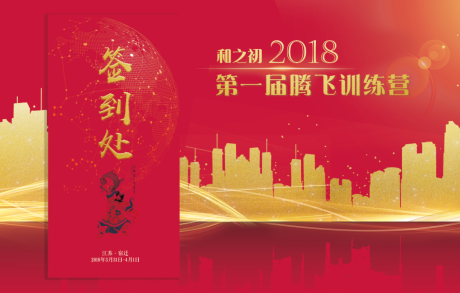 源文件下载【线下会议活动红色背景墙签到处】编号：26240004028988937
