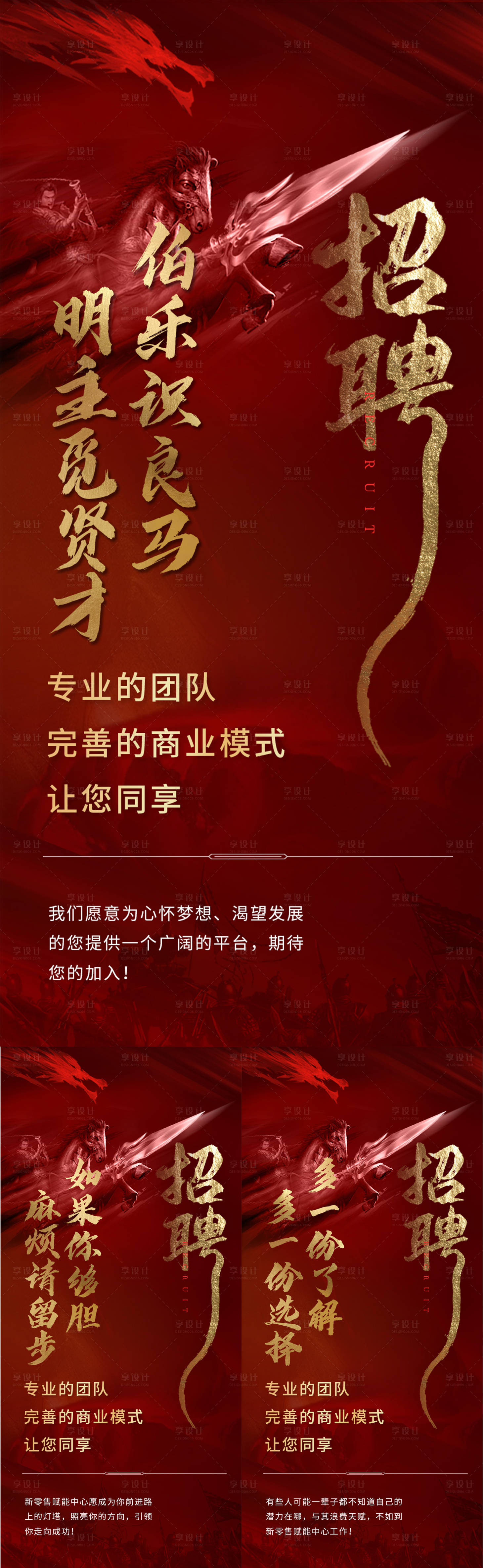 源文件下载【招聘海报】编号：13530003820281593