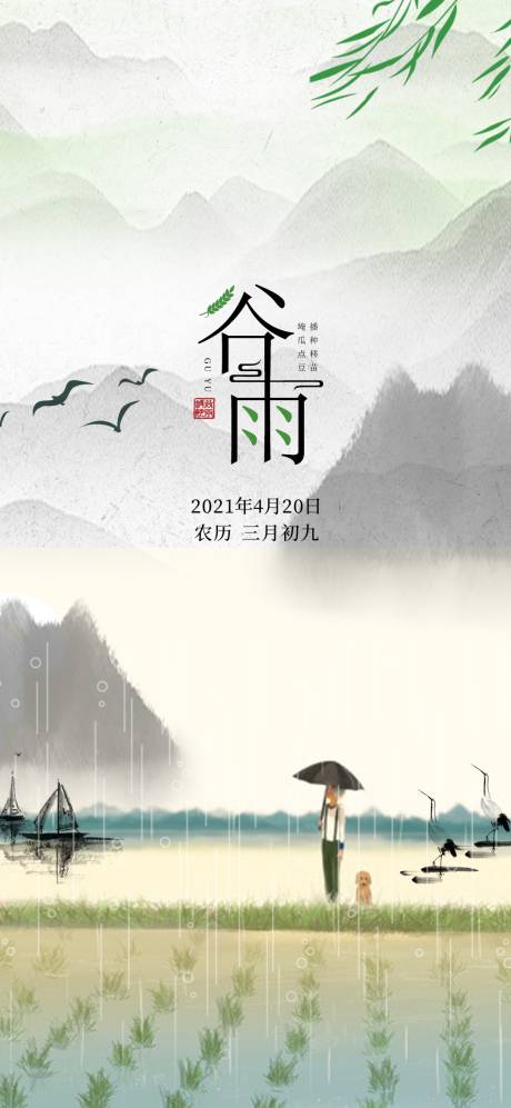 源文件下载【谷雨】编号：23890003989863851