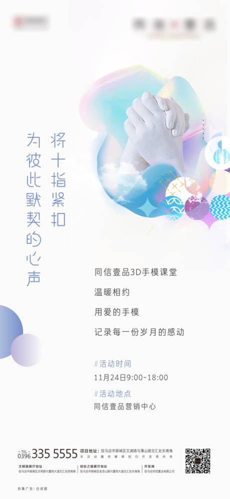 源文件下载【享设计】搜索编号：30240004043691792【地产3D手模活动海报 】