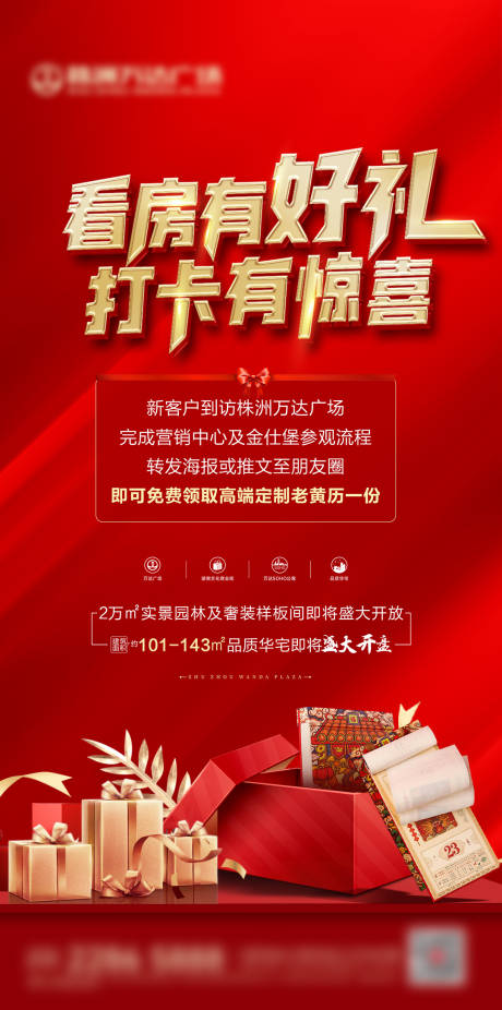 源文件下载【地产礼品海报】编号：23840003749649741