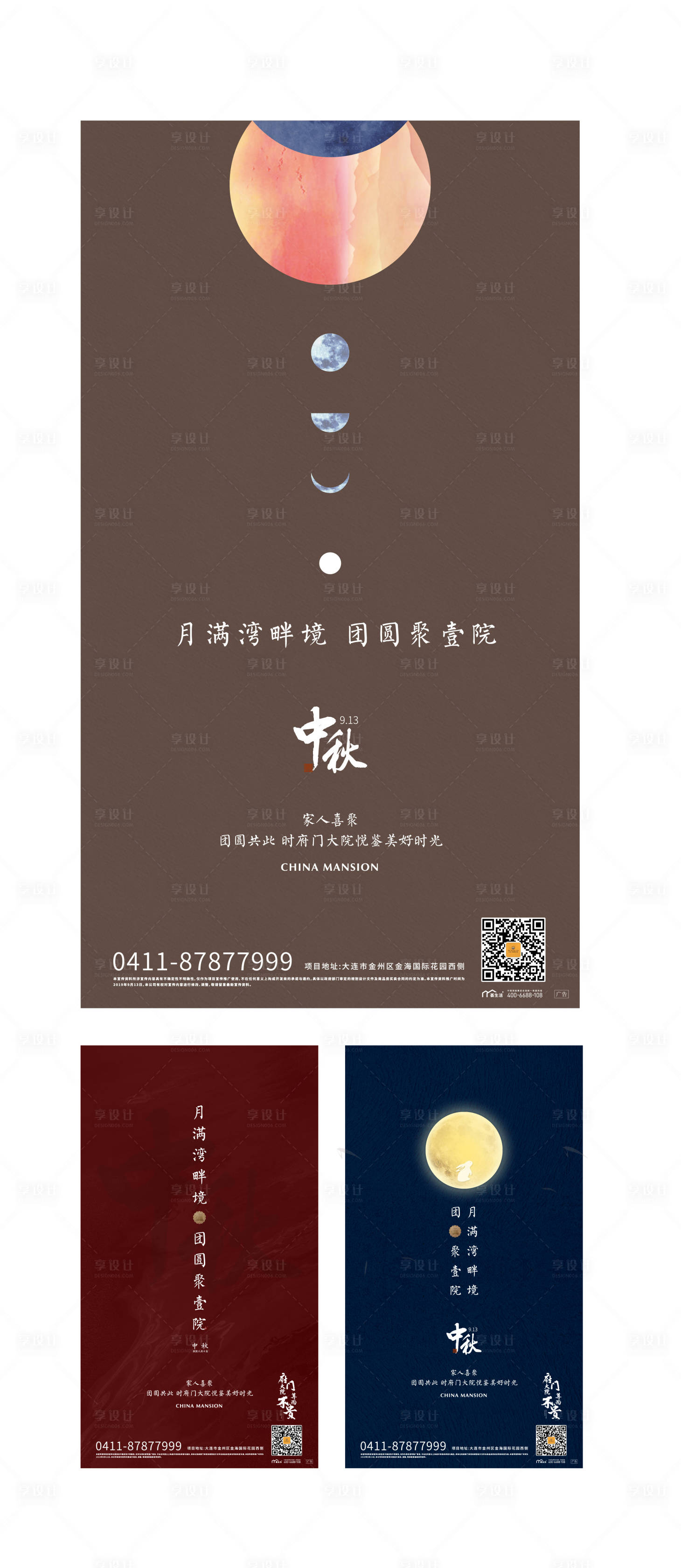 源文件下载【中秋系列海报】编号：37260003937482051