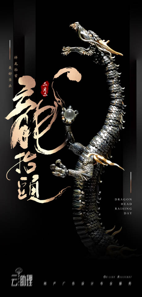 源文件下载【龙抬头海报】编号：18370003827863440