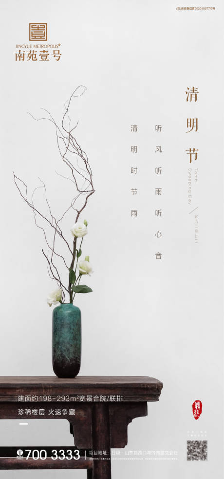 源文件下載【清明節節日海報】編號：30820003936555297