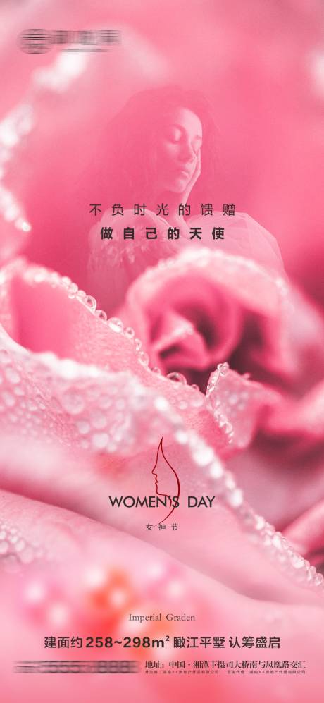 源文件下載【地產(chǎn)婦女節(jié)女神節(jié)女王節(jié)微信海報(bào)】編號(hào)：57220003712262986