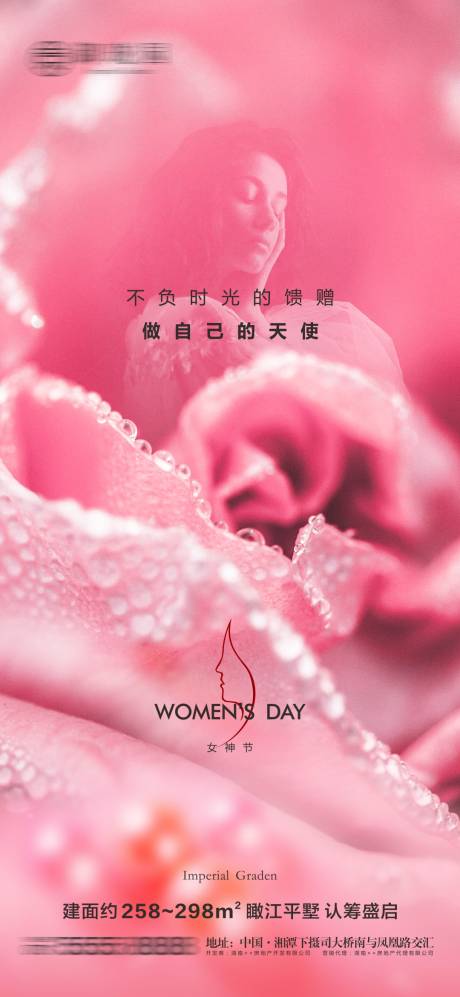 源文件下载【地产妇女节女神节女王节微信海报】编号：20210304164620856