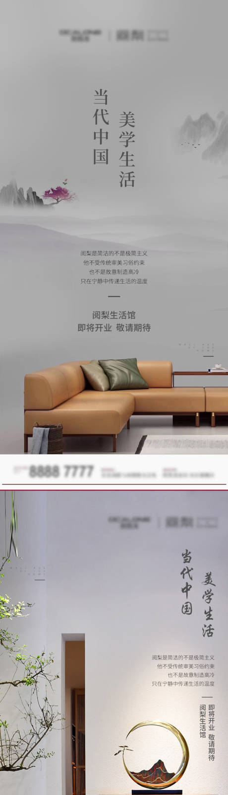 源文件下载【当代生活美学中式家居海报】编号：42800003843584422