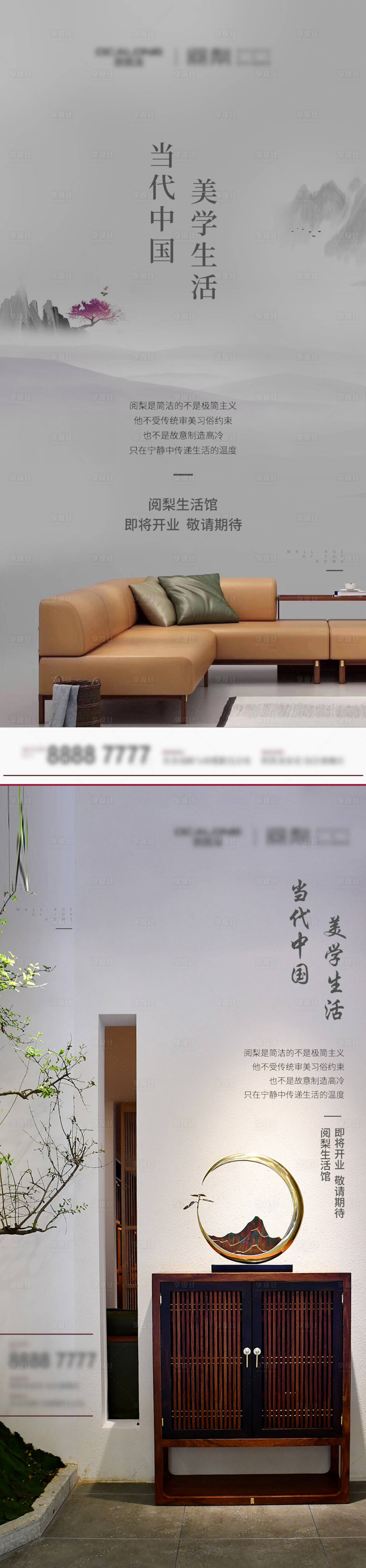 源文件下載【享設(shè)計(jì)】搜索編號(hào)：42800003843584422【當(dāng)代生活美學(xué)中式家居海報(bào)】