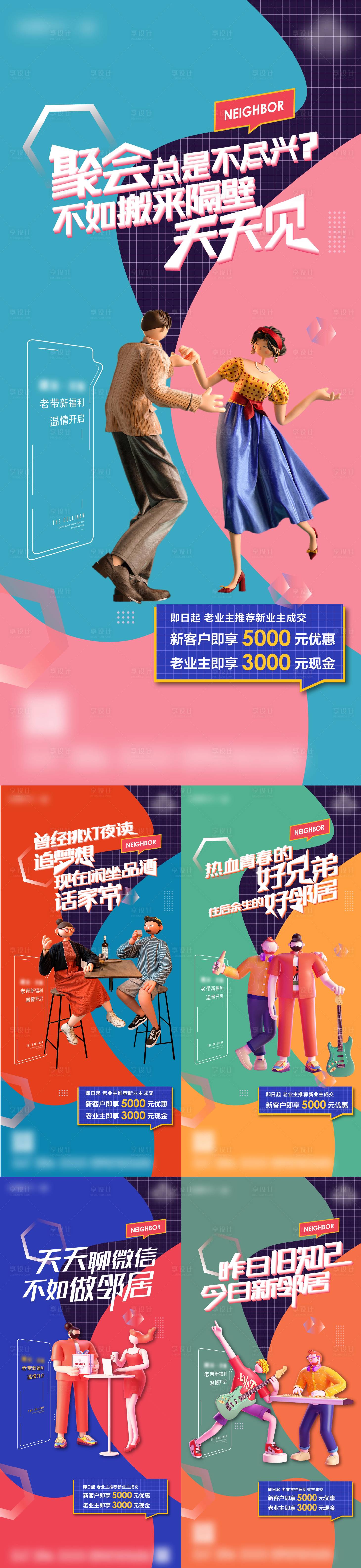 源文件下载【地产老带新海报】编号：40570003701301987
