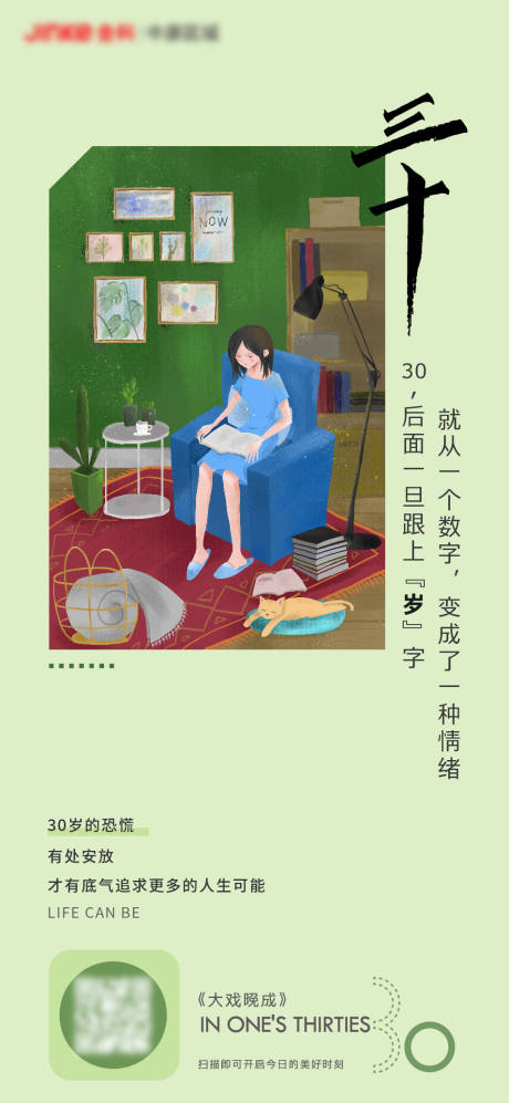 源文件下载【30励志插画海报】编号：91540003921071349