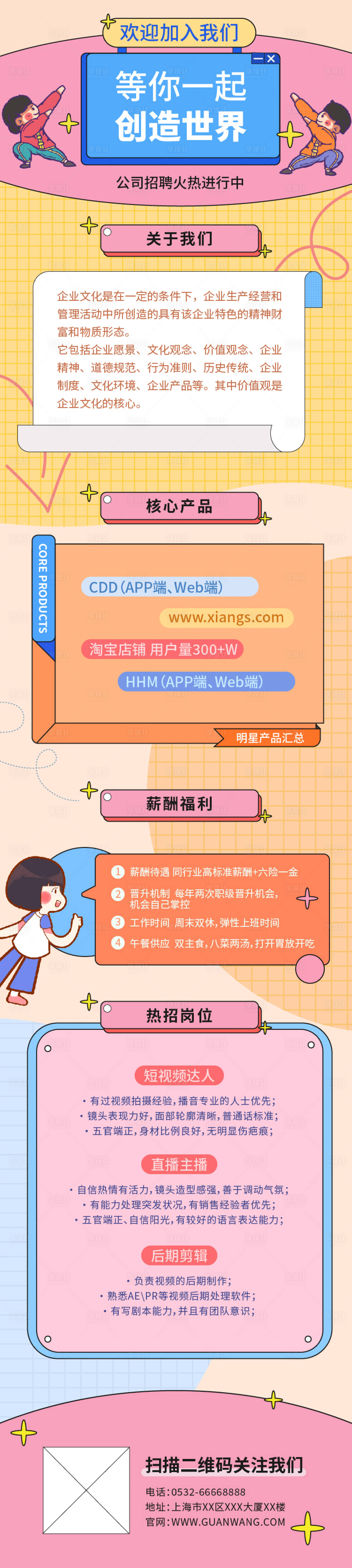 源文件下载【享设计】搜索编号：75270004072455621【粉色可爱插画招聘海报h5】