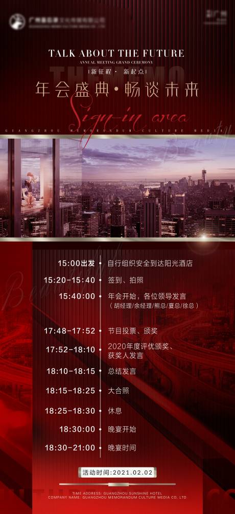 源文件下载【微商会议流程海报】编号：20210318161354563