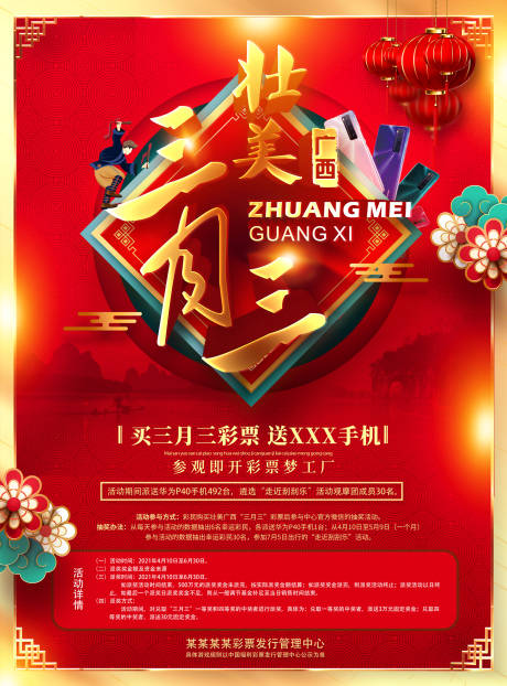 源文件下载【广西旅游海报】编号：85190004067709755