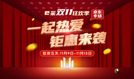 源文件下载【享设计】搜索编号：78360002527399624【双十一狂欢优惠电商海报】