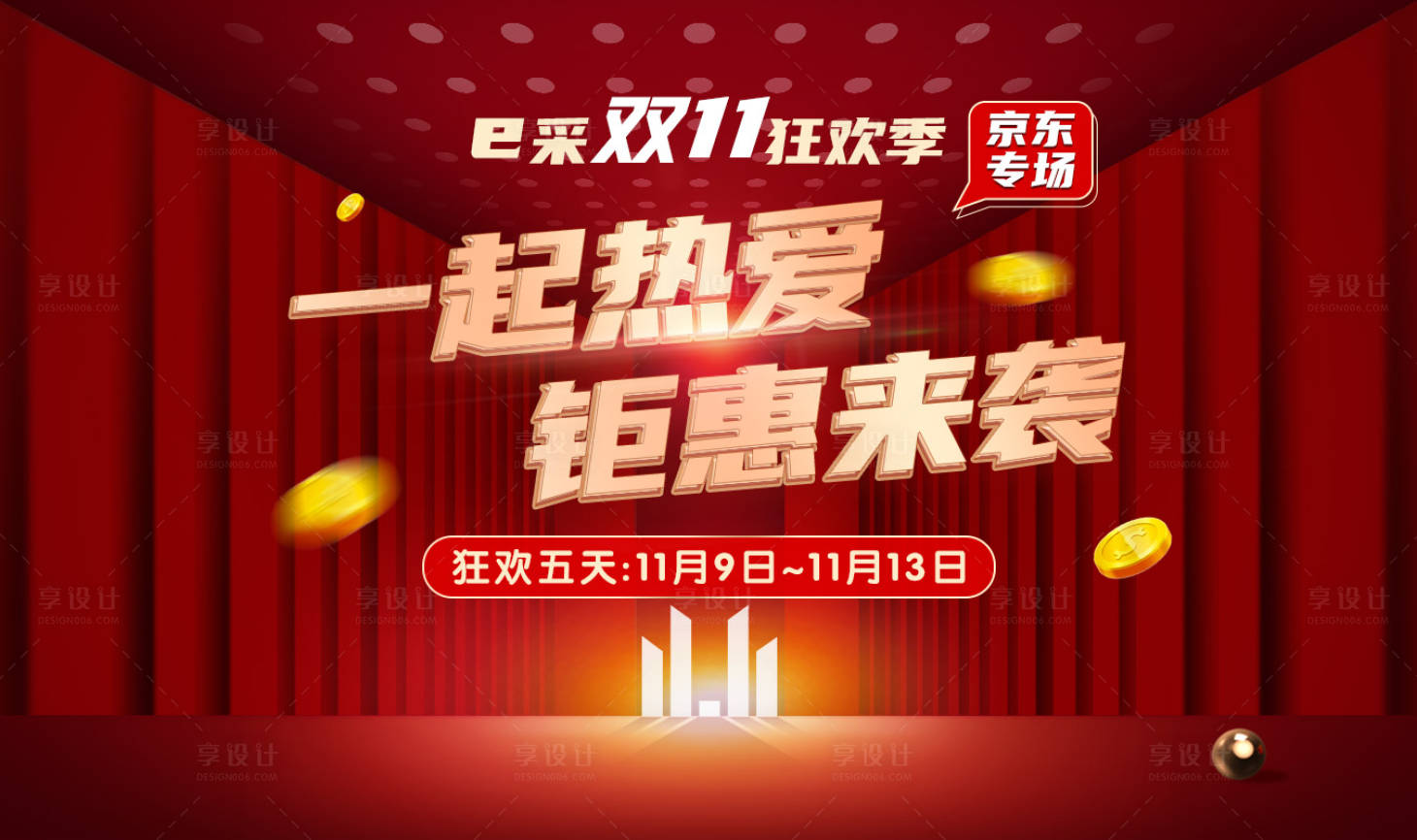 源文件下载【享设计】搜索编号：78360002527399624【双十一狂欢优惠电商海报】