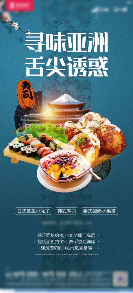 源文件下載【享設計】搜索編號：23690003869079411【亞洲美食活動海報】