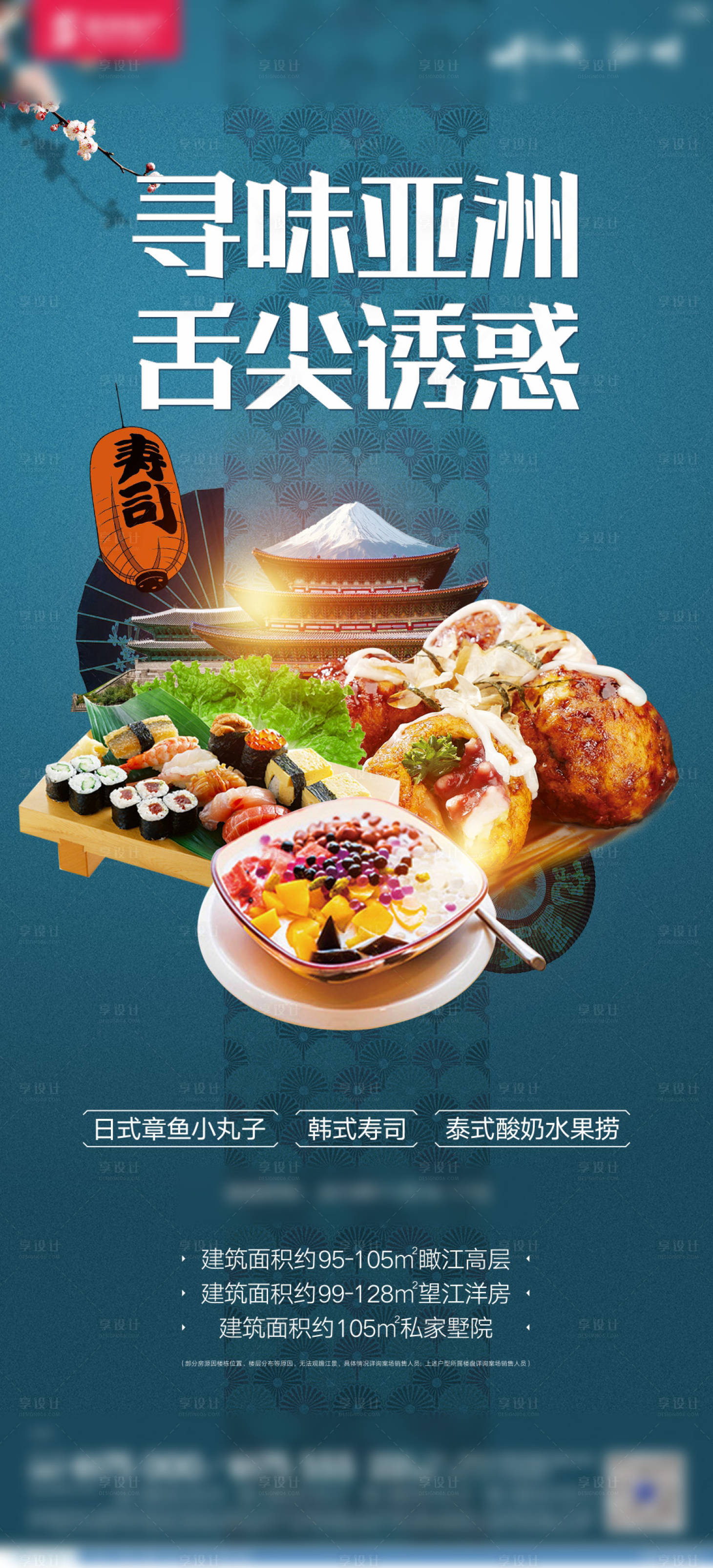 源文件下載【享設計】搜索編號：23690003869079411【亞洲美食活動海報】