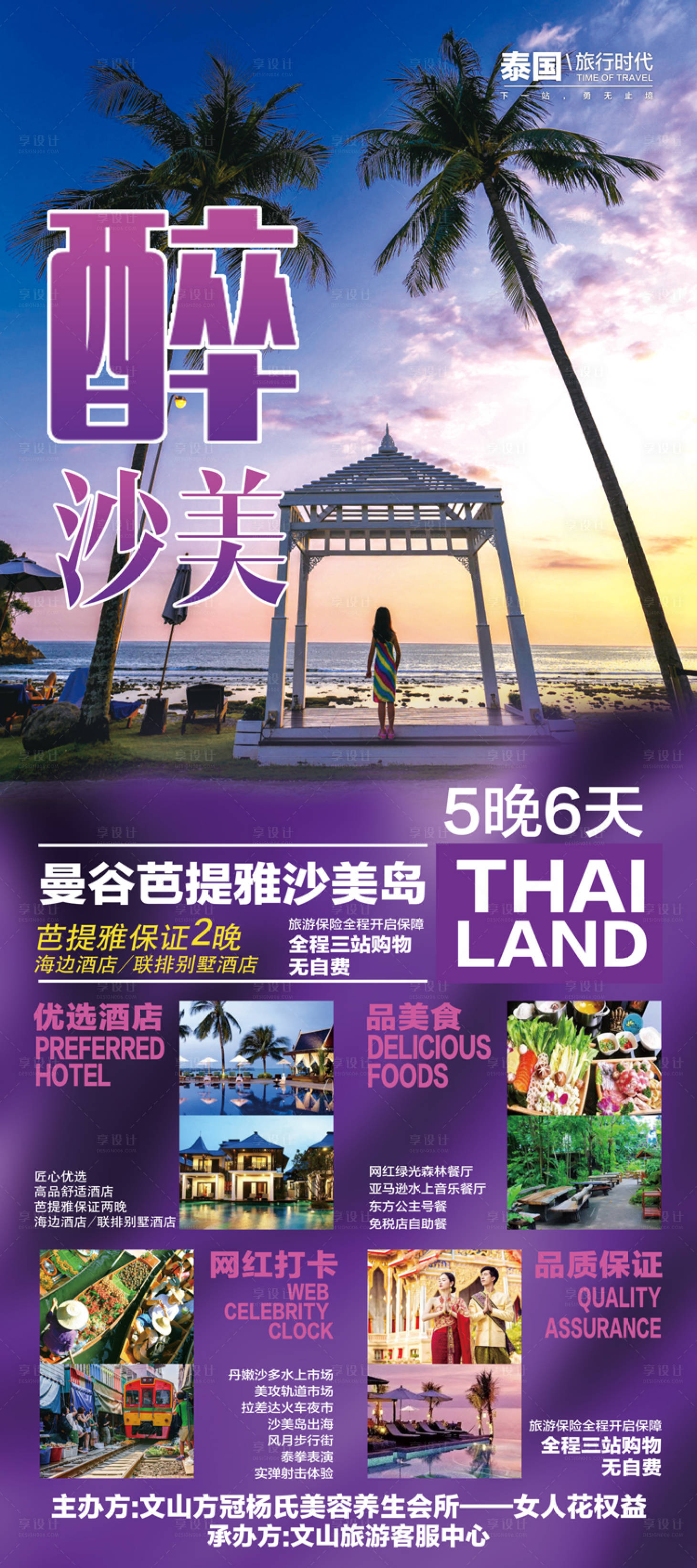 源文件下载【享设计】搜索编号：66000004003701639【醉沙美】