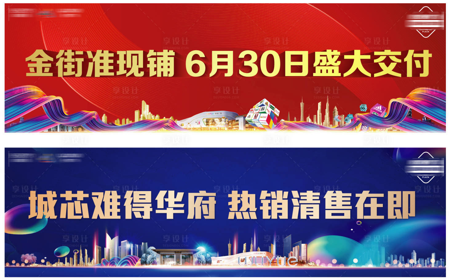 源文件下載【享設(shè)計(jì)】搜索編號(hào)：83140003848016969【商業(yè)地產(chǎn)交付熱銷海報(bào)】