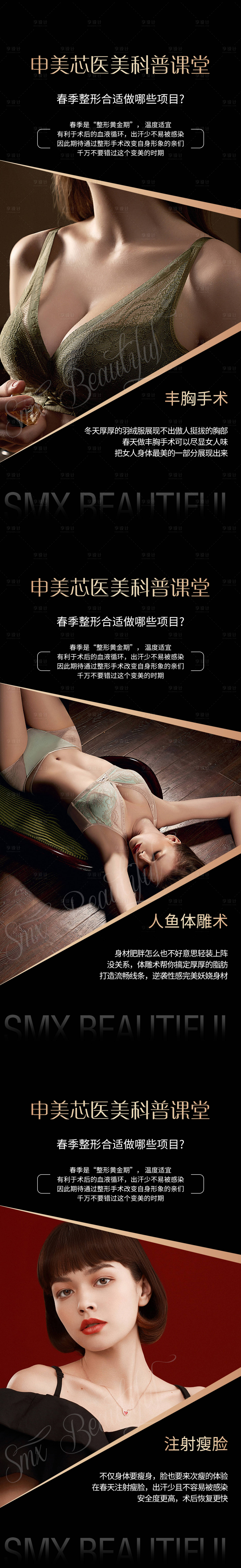 源文件下载【春季整形合适做哪些项目海报】编号：99040004026529763