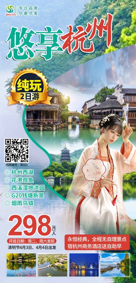 编号：20210319092142923【享设计】源文件下载-杭州旅游海报