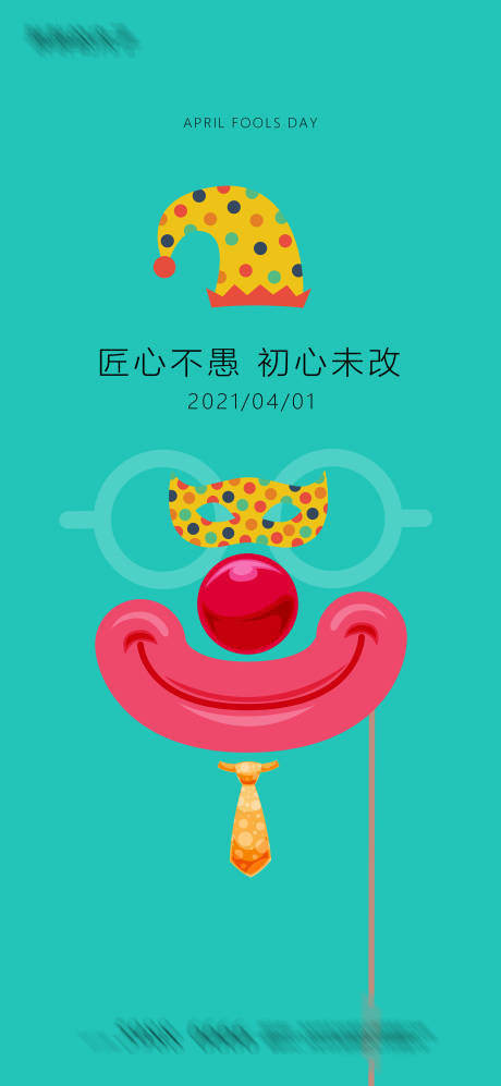 源文件下載【享設計】搜索編號：71650003935536667【愚人節海報】