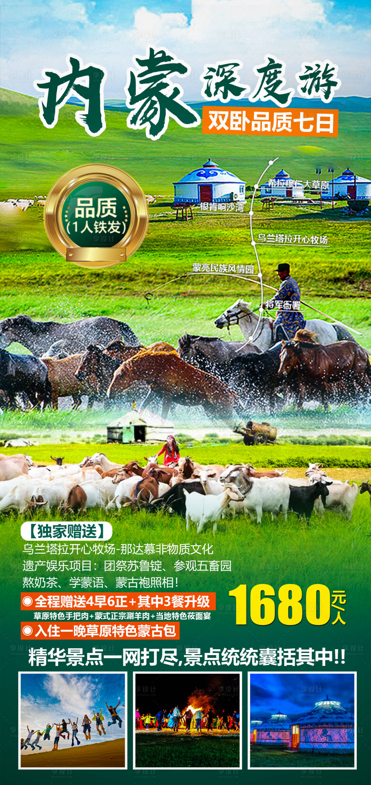 源文件下载【享设计】搜索编号：71840004058483664【内蒙深度旅游海报】