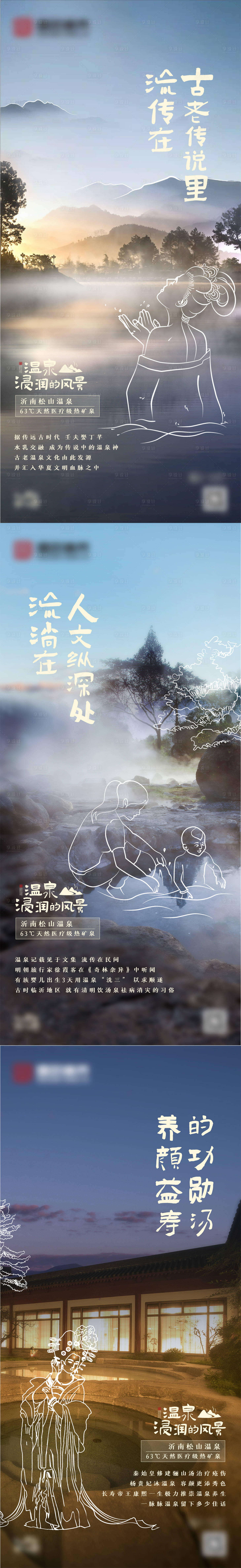 源文件下载【享设计】搜索编号：79430003969203345【温泉系列海报】