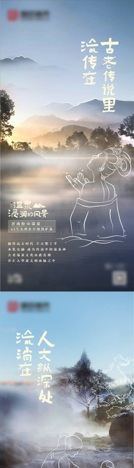 温泉系列海报-源文件【享设计】