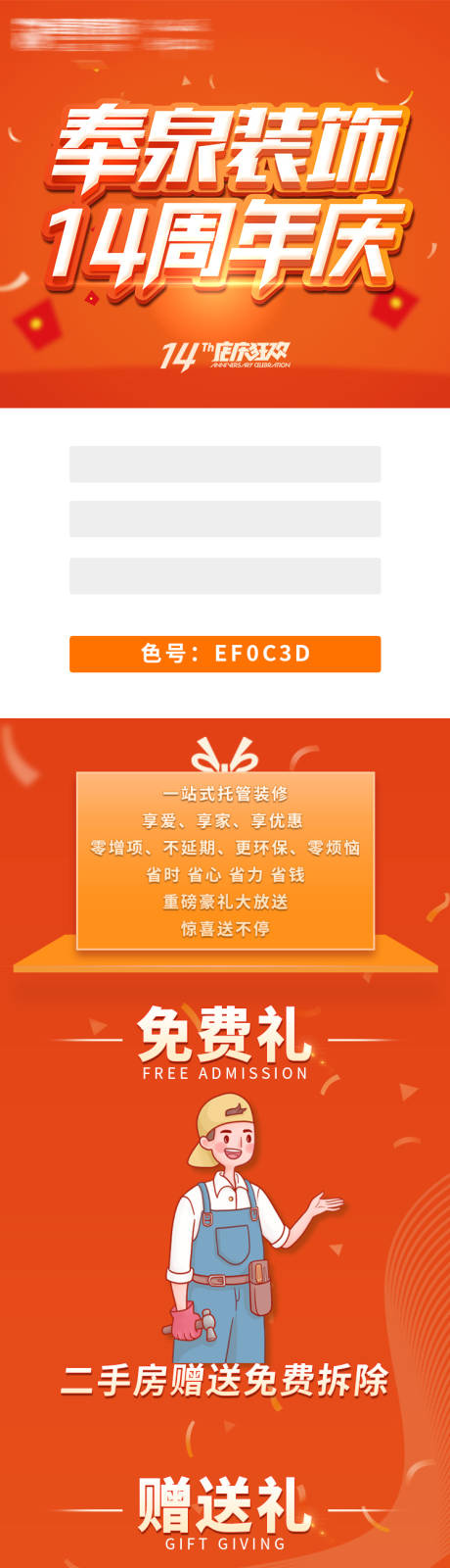 源文件下载【装修详情页】编号：24550003858242887