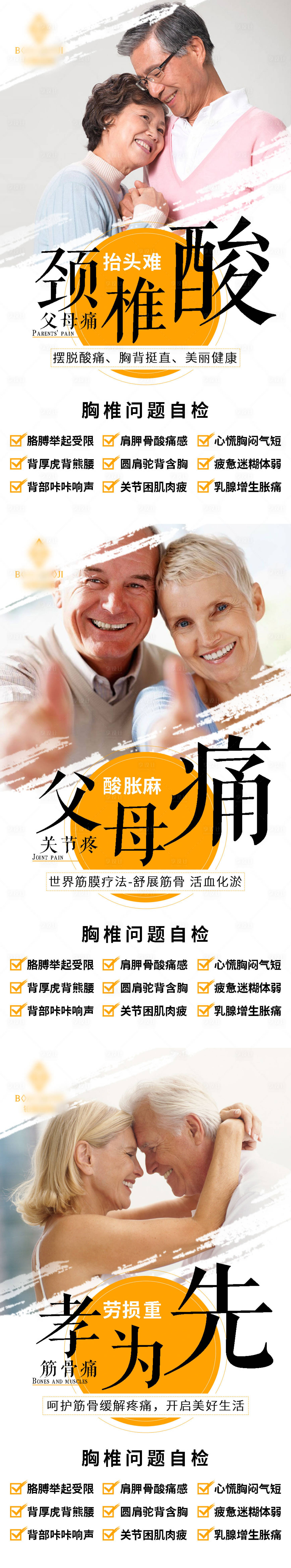 源文件下載【享設(shè)計(jì)】搜索編號(hào)：35950004024997025【肩頸調(diào)理海報(bào)】