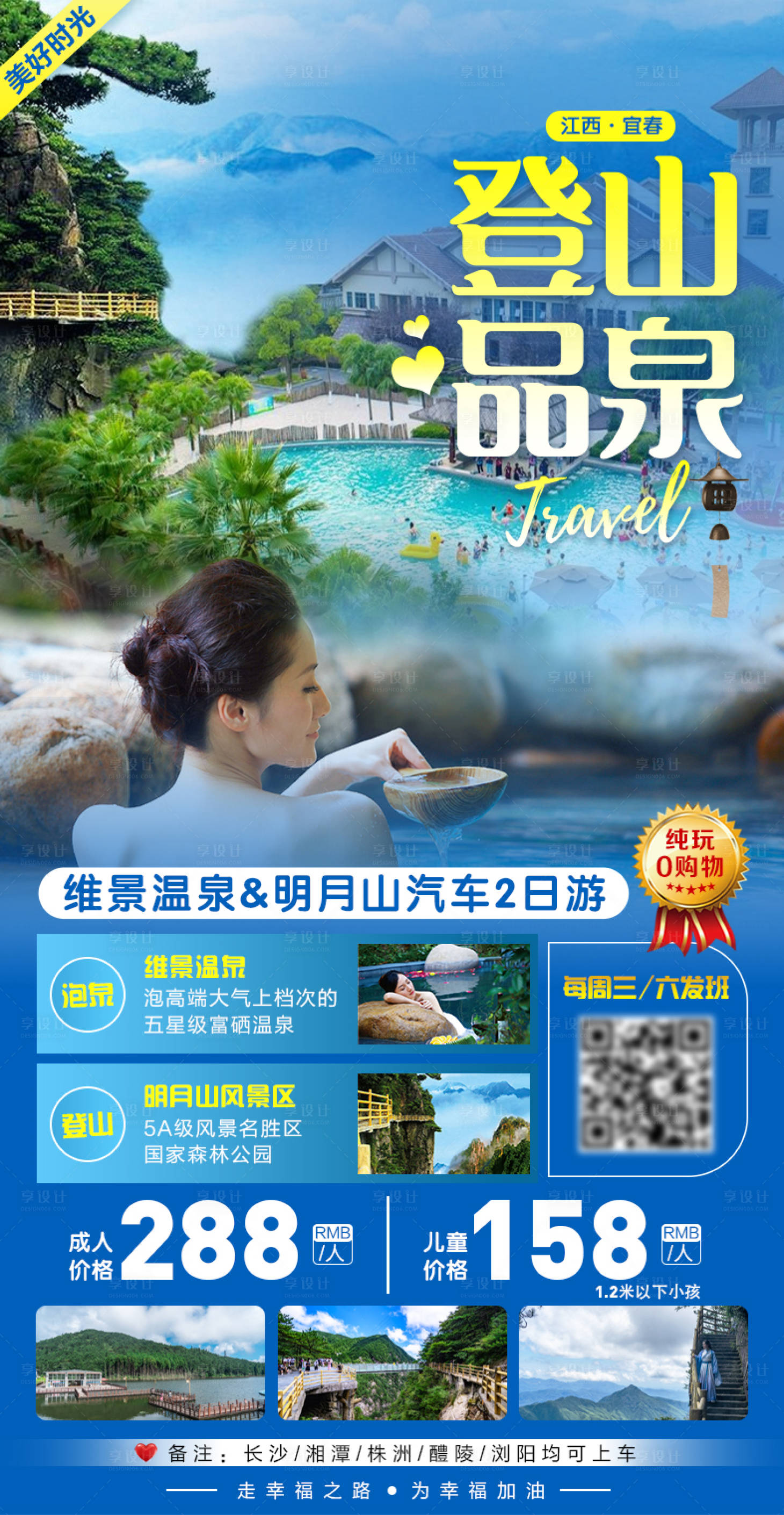 源文件下载【登山品泉旅游海报】编号：17580003727813492