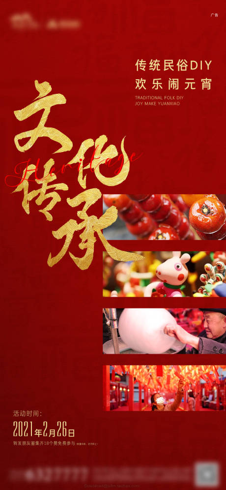 源文件下载【地产元宵节活动】编号：95470003683513961