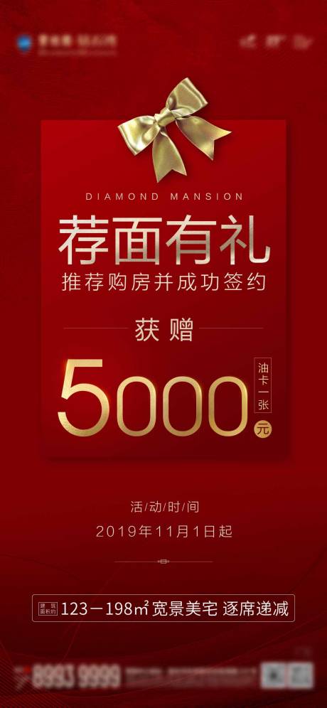 源文件下载【老带新地产海报】编号：67450003845203766
