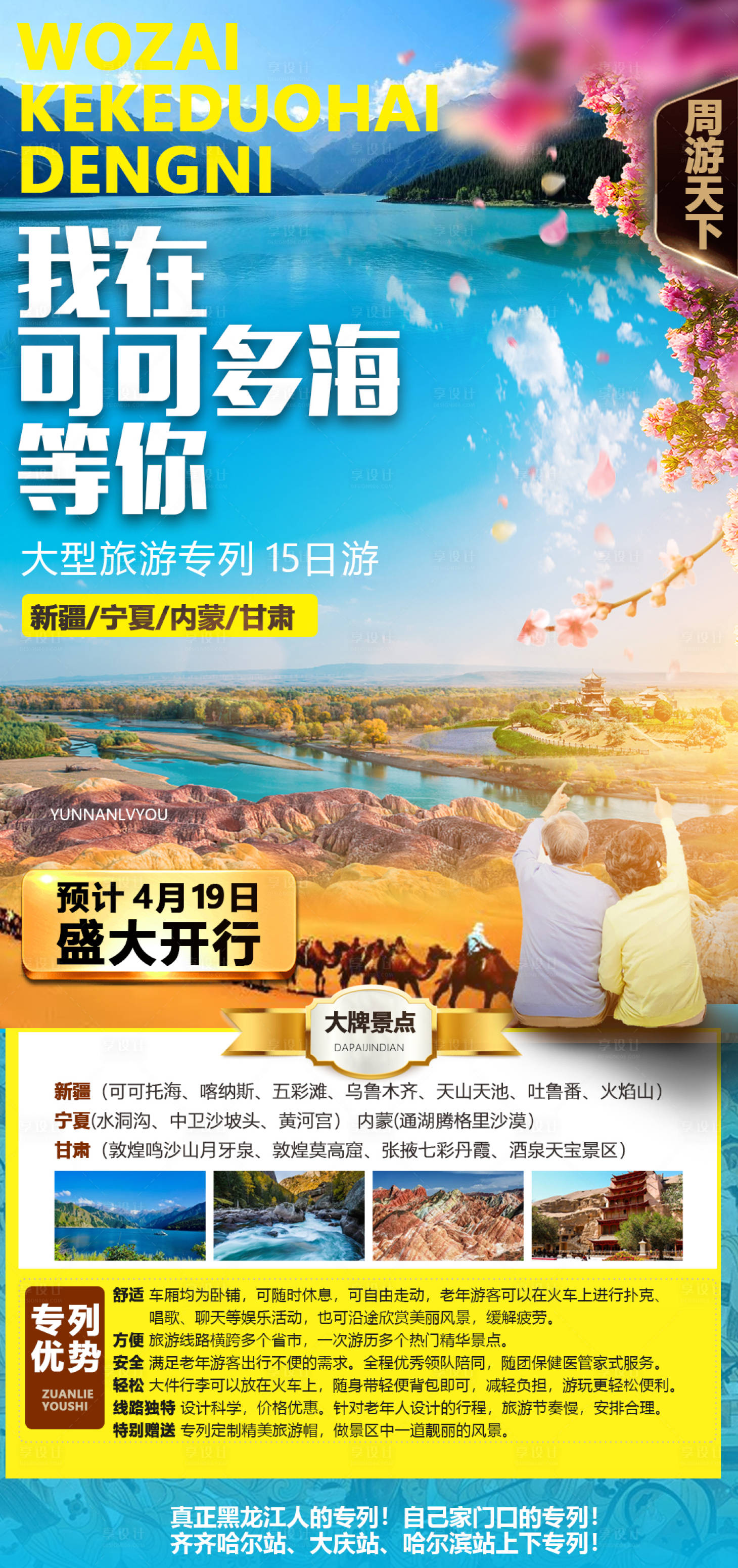 源文件下載【享設(shè)計】搜索編號：52680003981473296【新疆旅游海報】