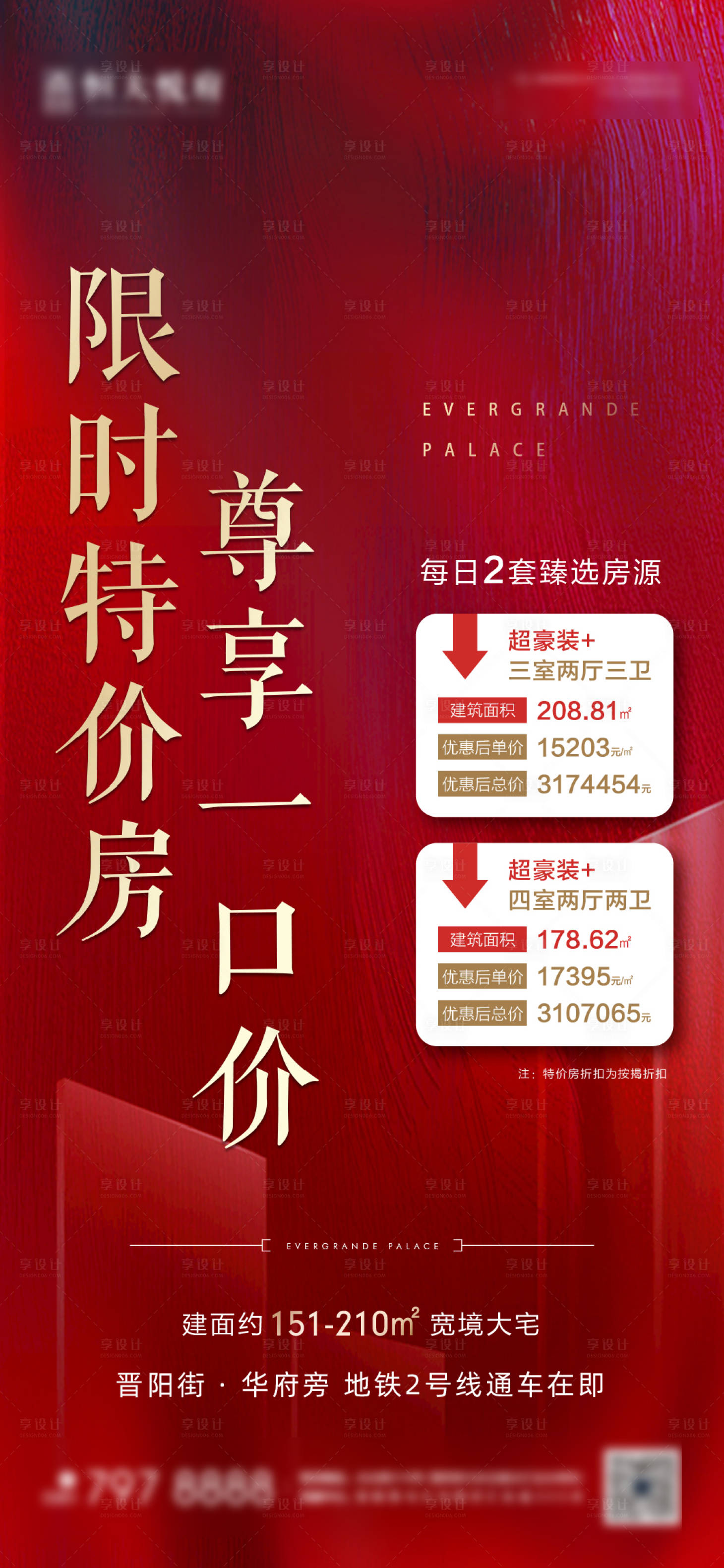 源文件下载【享设计】搜索编号：49930003968968596【地产一口价特价房单帧】